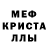 МЕТАМФЕТАМИН кристалл Vasilenco Ion